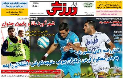 روزنامه های ورزشی پنج شنبه 7 بهمن 95 