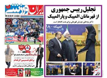  روزنامه های یکشنبه ۱۵ اسفند ۹۵ 