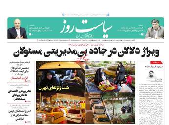 روزنامه‌های شنبه 20 اردیبهشت 99