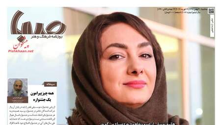 روزنامه های سه شنبه 30 بهمن 97
