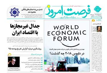 روزنامه های اقتصادی یکشنبه ۸ بهمن ۹۶