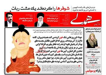 روزنامه های چهارشنبه ۲۲ شهریور ۹۶