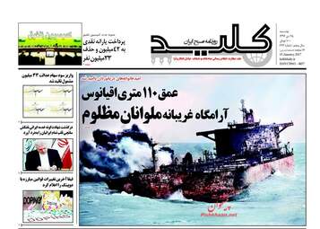 روزنامه های دوشنبه ۲۵ دی ۹۶