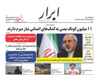 روزنامه های چهارشنبه ۳ آبان ۹۶