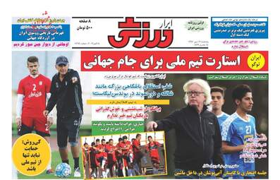 روزنامه های پنجشنبه ۱۳ مهر ۹۶