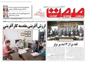 روزنامه های چهارشنبه ۱۹ مهر ۹۶