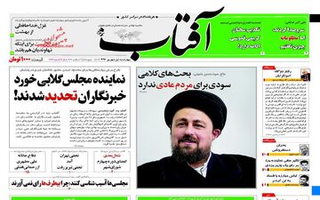 روزنامه های چهارشنبه ۱ شهریور ۹۶