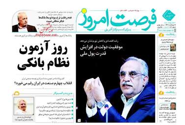 روزنامه های اقتصادی شنبه ۱۱ شهریور ۹۶