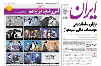 روزنامه های پنجشنبه ۱۲ مرداد ۹۶