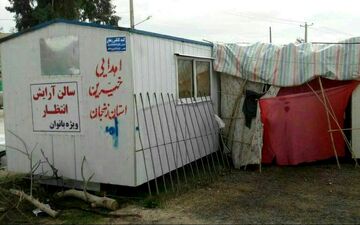 آرایشگاه زنانه در مناطق زلزله زده