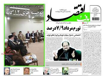 روزنامه های اقتصادی یکشنبه ۵ شهریور ۹۶