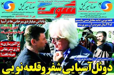 روزنامه های ورزشی چهارشنبه ۲۹ فروردین ۹۷