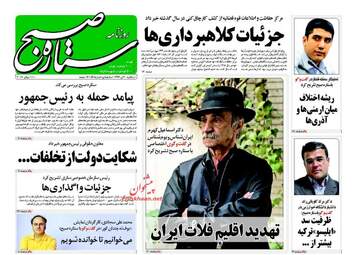  روزنامه های سه شنبه ۲۰ تیر ۹۶ 