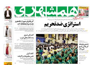 روزنامه های پنجشنبه 5 اردیبهشت 98