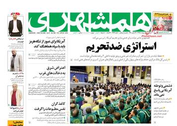 روزنامه های پنجشنبه 5 اردیبهشت 98