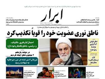  روزنامه های سه شنبه ۱۲ اردیبهشت ۹۶ 