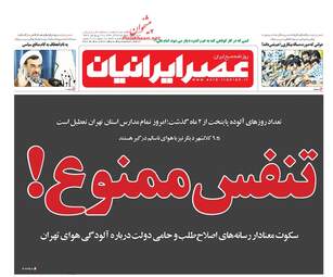 روزنامه های دوشنبه ۲۷ آذر ۹۶