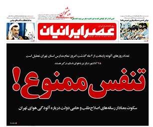 روزنامه های دوشنبه ۲۷ آذر ۹۶