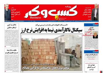 روزنامه های چهارشنبه 1 اسفند 97