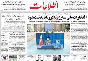 روزنامه‌های دوشنبه 22 اردیبهشت 99