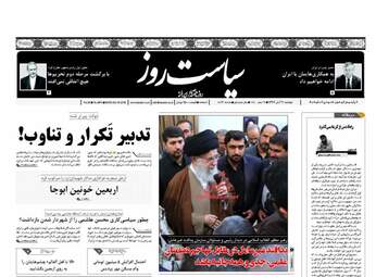 روزنامه های دوشنبه ۷ آبان ۹۷