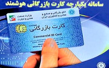 شرایط ارائه کارت بازرگانی جهت صادرات کالا از مناطق آزاد