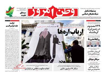 روزنامه های سه‌شنبه 6 آذر 97