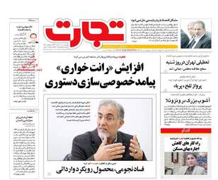 روزنامه های اقتصادی سه شنبه ۱۰ مرداد ۹۶