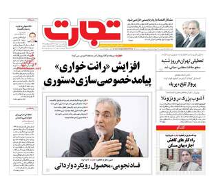 روزنامه های اقتصادی سه شنبه ۱۰ مرداد ۹۶