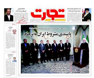روزنامه های چهارشنبه ۱۹ اردیبهشت ۹۷