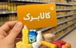 فرصت دوباره برای ثبت‌نام افزایش اعتبار کالابرگ در آبان
