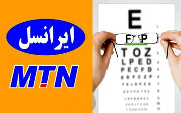 رونمایی از سرویس ویژه افراد کم بینا توسط ایرانسل