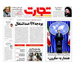 روزنامه های سه‌شنبه ۵ دی ۹۶