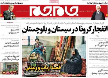 روزنامه‌های شنبه 12 تیرماه