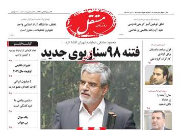 روزنامه های دوشنبه 10 دی 97