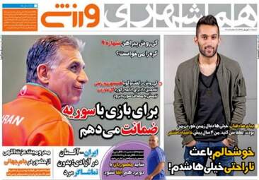 روزنامه های ورزشی شنبه ۱۱ شهریور ۹۶