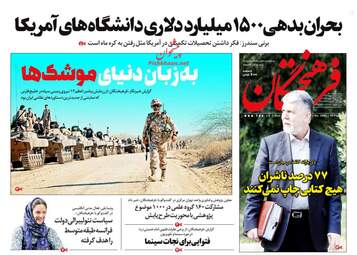 روزنامه های شنبه 2 دی 97
