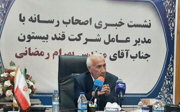 مشکلات پیش روی کشاورزان به دلیل عدم اعلام نرخ مصوب شکر/ پیش‌بینی تولید ۲۸ هزارتن شکر در شرکت قند بیستون طی سال‌جاری