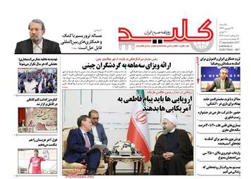 روزنامه های یکشنبه ۲۶ شهریور ۹۶