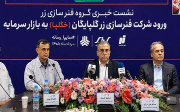 عرضه اولیه «خگلپا» پس از اربعین در فرابورس انجام می‌شود