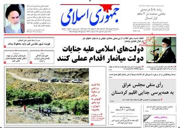 روزنامه های چهارشنبه ۲۲ شهریور ۹۶