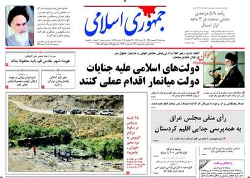 روزنامه های چهارشنبه ۲۲ شهریور ۹۶