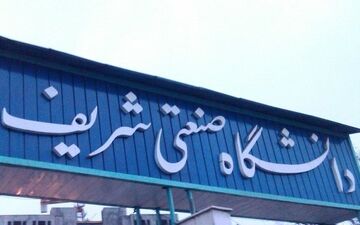 آزادی 6 نفر از 7 دانشجوی بازداشتی دانشگاه شریف/ یک نفر هم چنان در بازداشت 