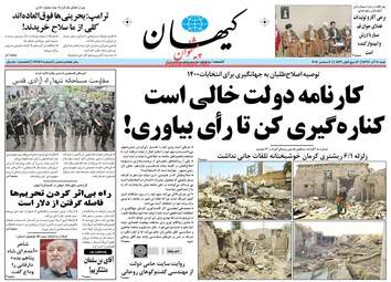 روزنامه های شنبه ۱۱ آذر ۹۶