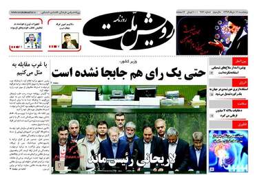  روزنامه های پنجشنبه ۱۱ خرداد ۹۶ 