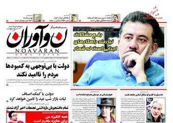 NoAvaranNews