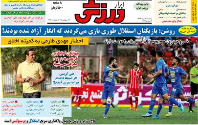 روزنامه های ورزشی پنجشنبه ۶ مهر ۹۶
