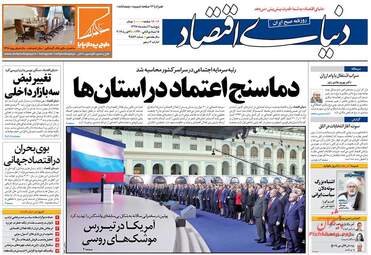 روزنامه های پنجشنبه 2 اسفند 97
