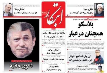 روزنامه های دوشنبه ۹ اسفند ۹۵ 