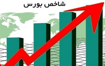 رشد ۲۶ هزار واحدی شاخص بورس 
